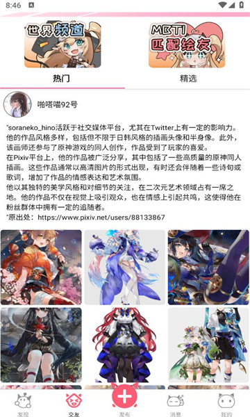 啪嗒喵软件官方版图片1