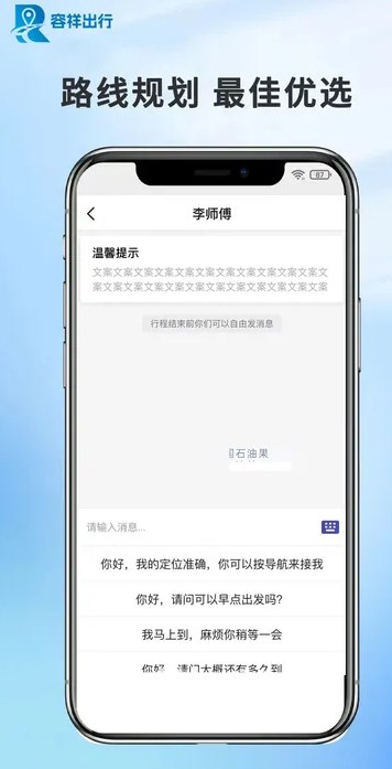 容祥出行乘客端app图3
