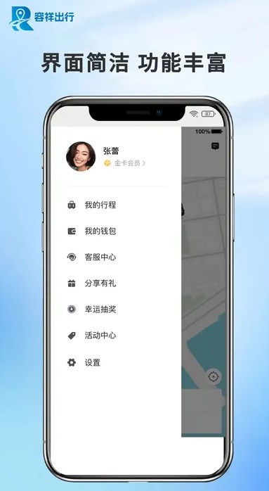 容祥出行乘客端app图2