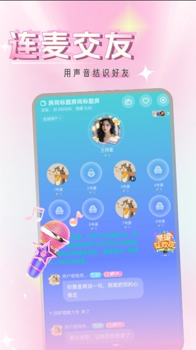 柚音交友安卓版图片1