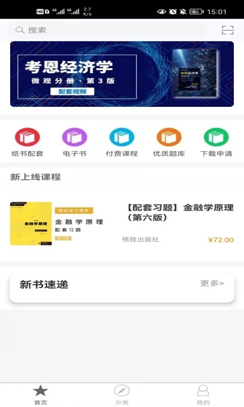 格致云课堂app安卓版?2: