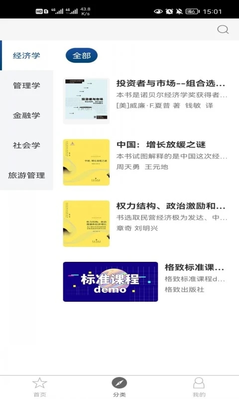 格致云课堂app安卓版图片1