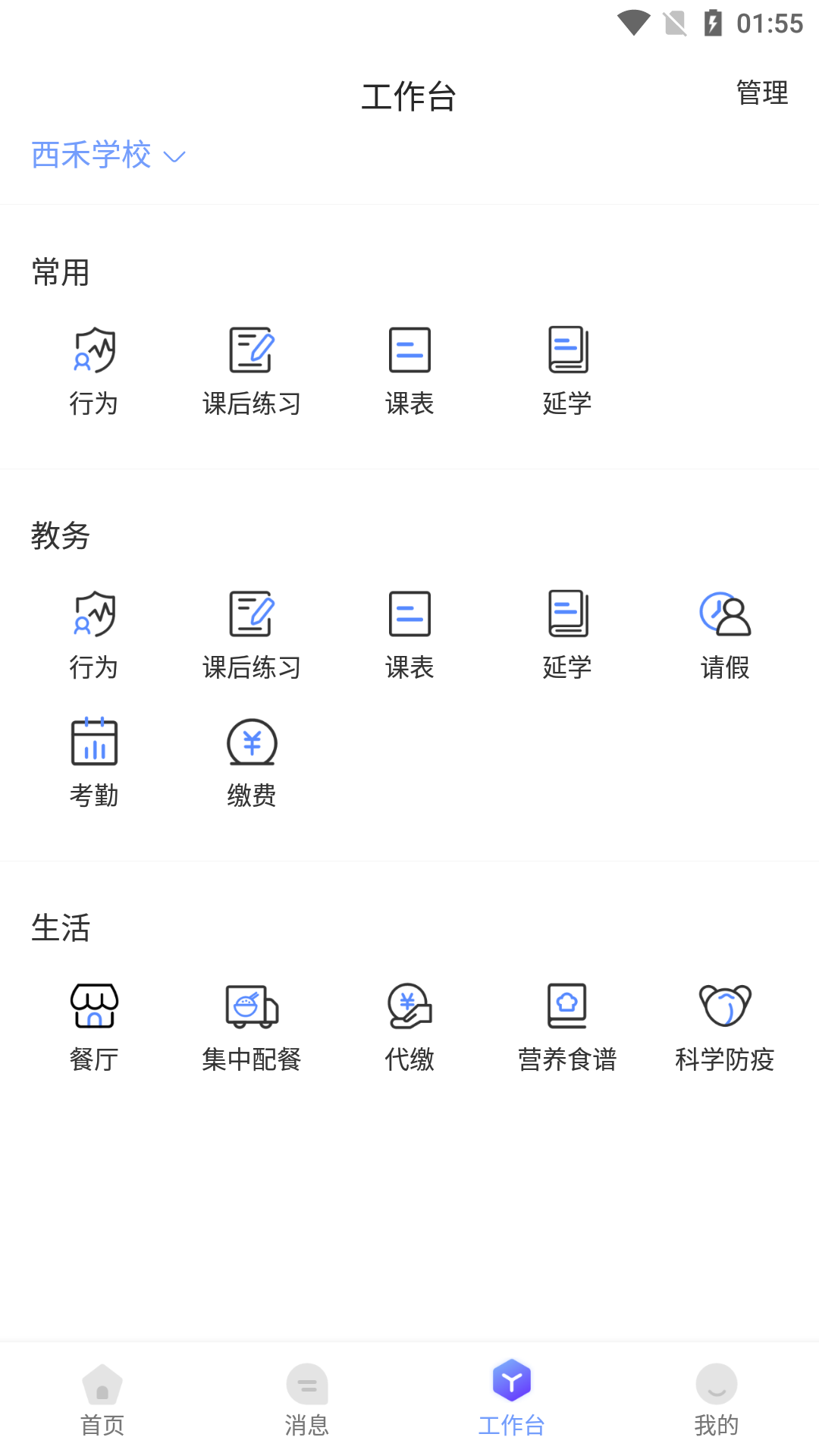西禾学堂教务端最新下载?2:
