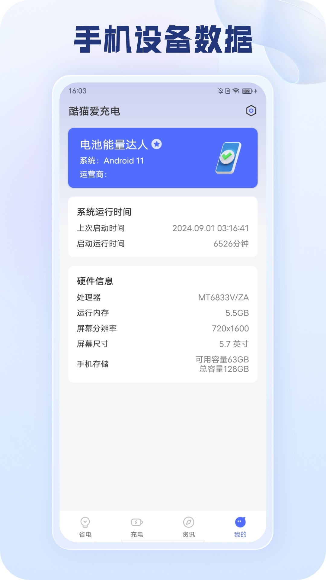 酷猫爱充电app手机版图片1