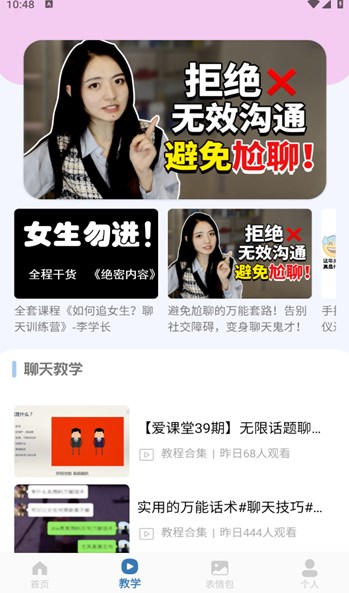 pap恋爱话术app图1