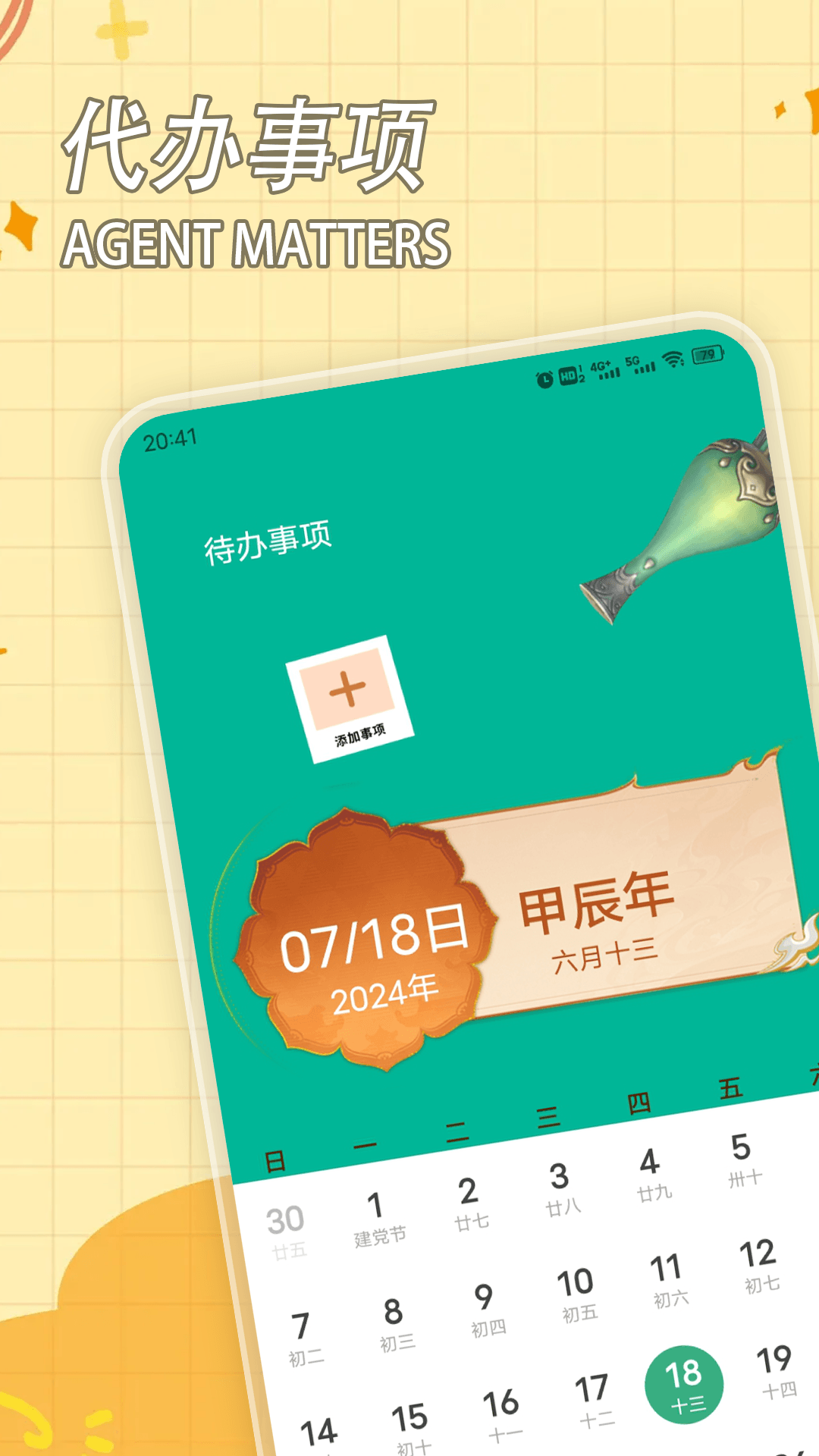 莎威玛传奇记事本app图1