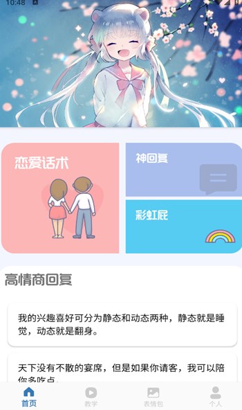 pap恋爱话术app图2