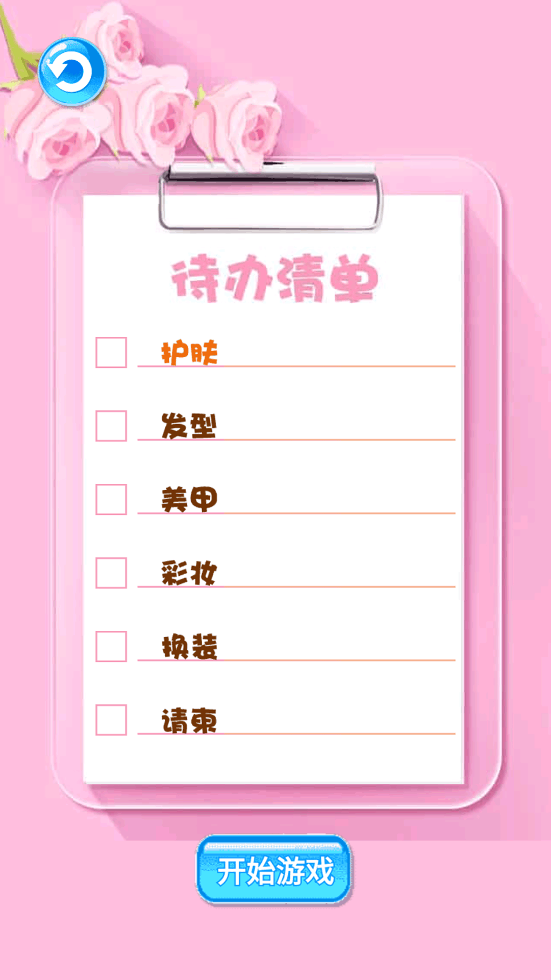 女生化妆高手游戏免费版图3: