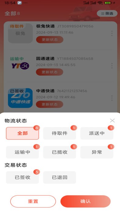 全能快递通软件?2: