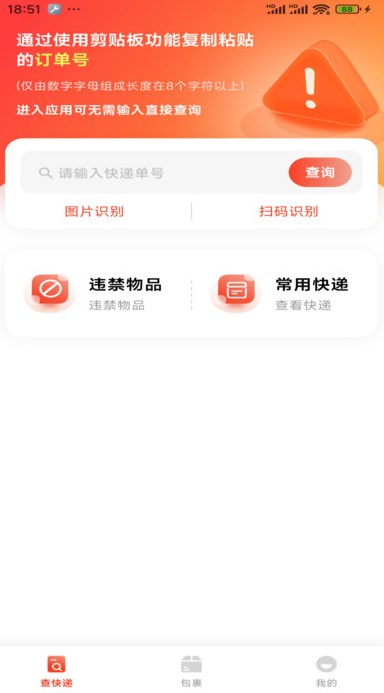 全能快递通软件?1: