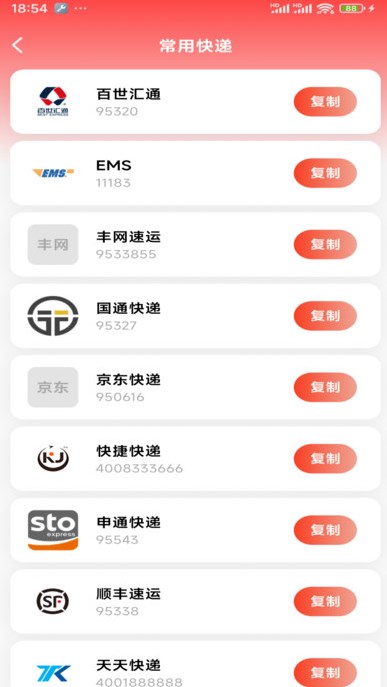 全能快递通软件?3: