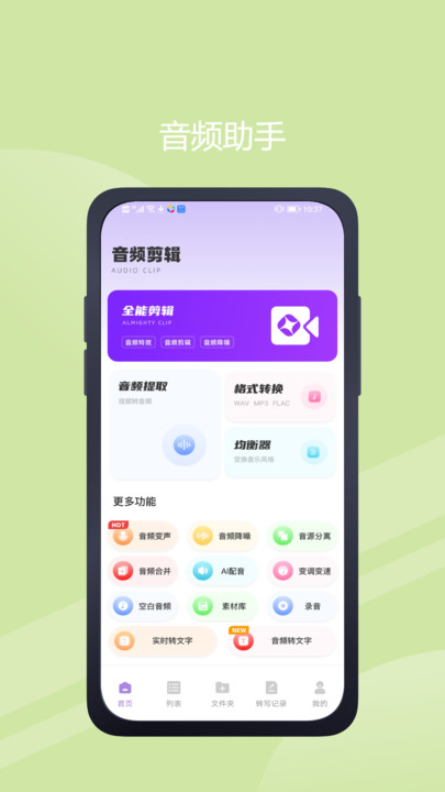 极简音效助手app手机版?2: