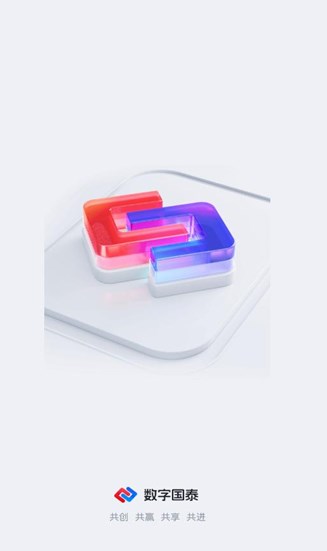 数字国泰安卓版图片1