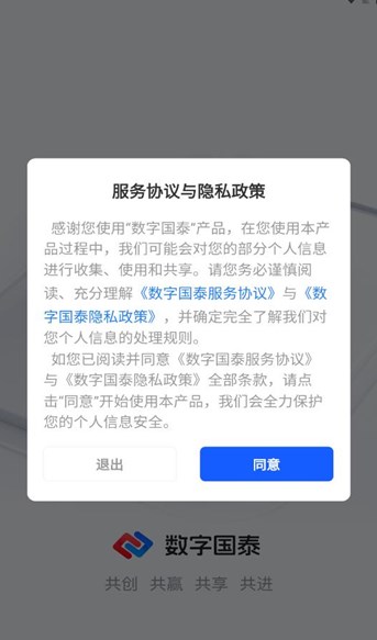 数字国泰安卓版?2: