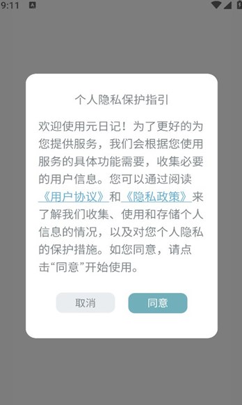 元日记安卓版?3:
