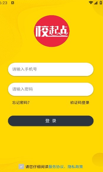 校起点配送安卓版?3: