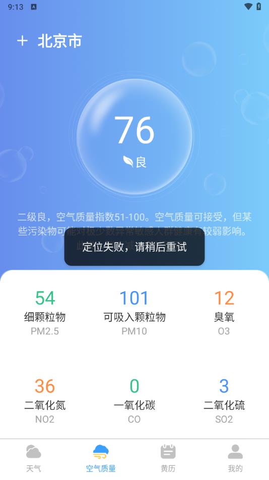 45日实时天气app图2