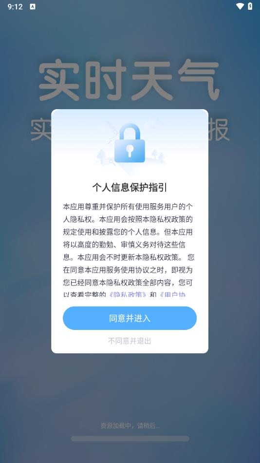 45日实时天气app图3