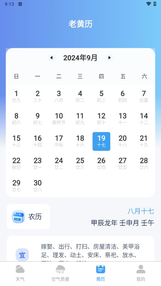 45日实时天气软件最新版图片1