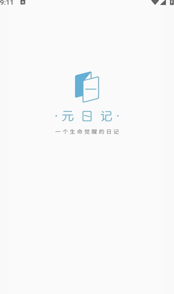元日记安卓版?1: