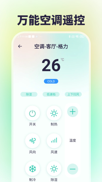 万能遥控器小助手软件下载?3: