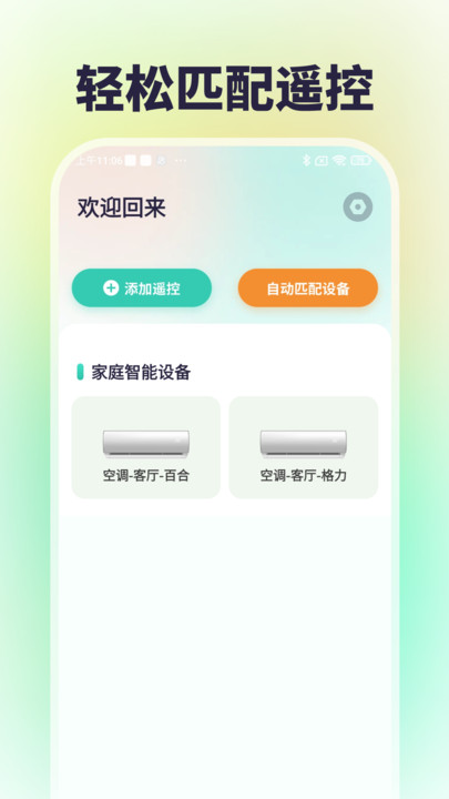 万能遥控器小助手软件下载图片1