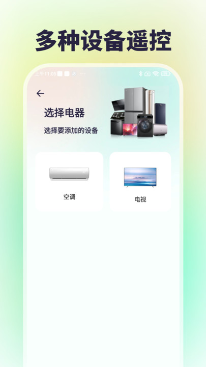 万能遥控器小助手软件下载?1: