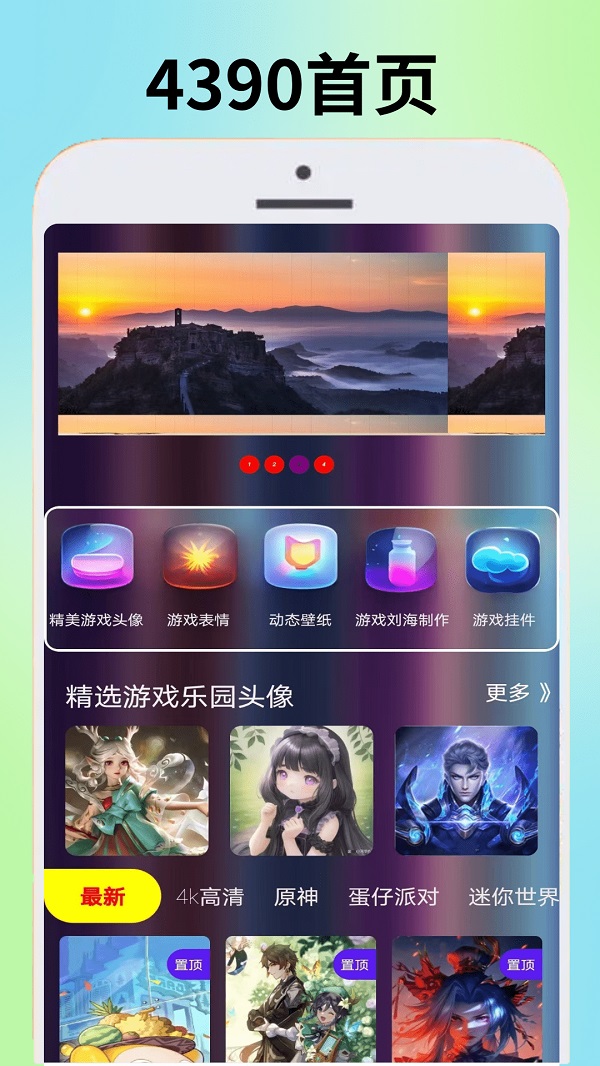 4390游戏盒最新版app?1: