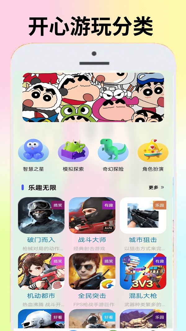 4390游戏盒最新版app图片1
