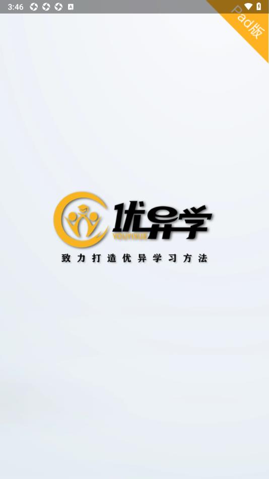 优异学图1