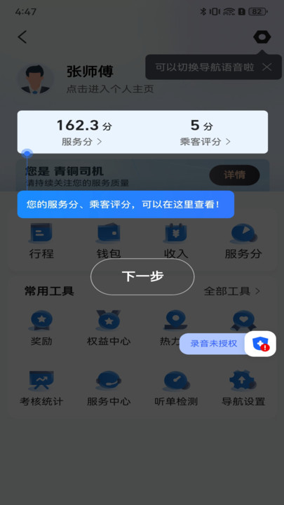 民途约车app图1