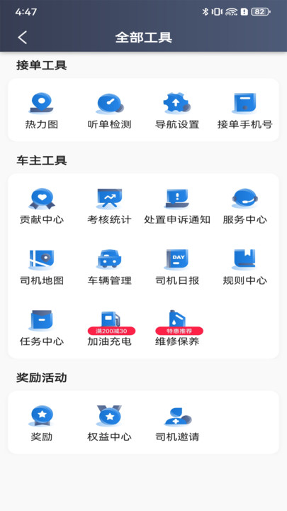 民途约车app图3