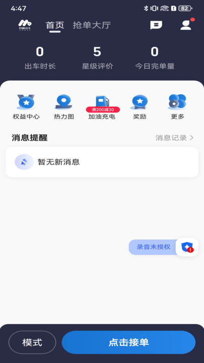 民途约车最新版软件图片2