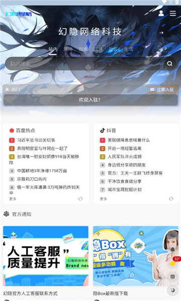 幻隐导航软件手机版?3: