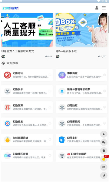 幻隐导航软件手机版图片1