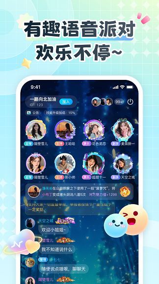 呆呆岛语音交友安卓版图片2