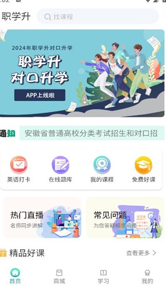 职学升软件?3: