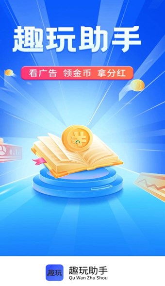 趣玩助手最新版图片1