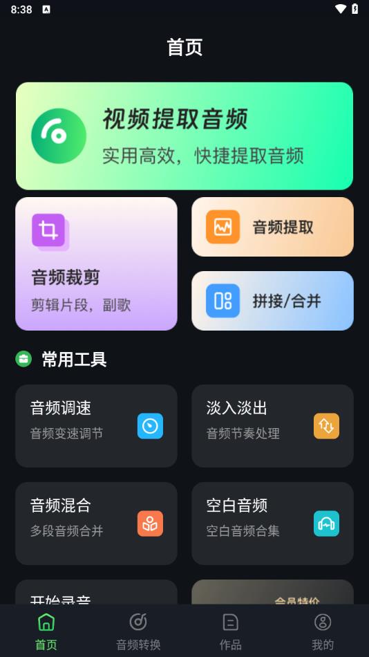 音乐伴奏提取vocal大师软件下载图片1