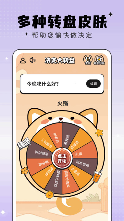快乐决定最新版app?2: