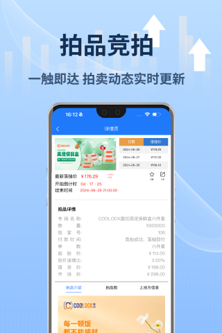 睿易拍商城软件下载图片1