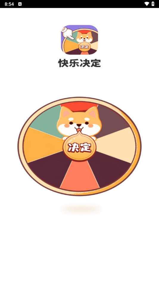 快乐决定最新版app?3:
