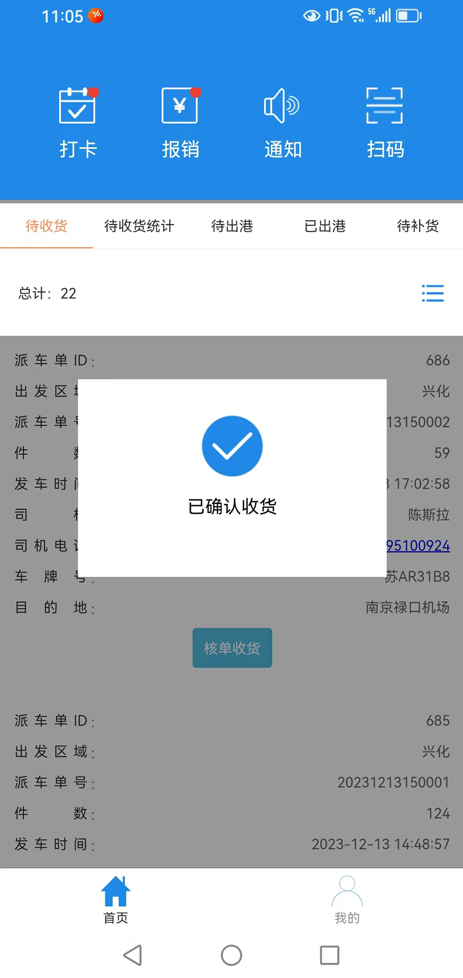 空铁物流手机版下载图片1