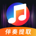 音乐伴奏提取vocal大师app