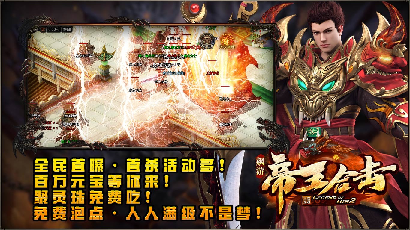 飙游传奇手游官方正版图片2