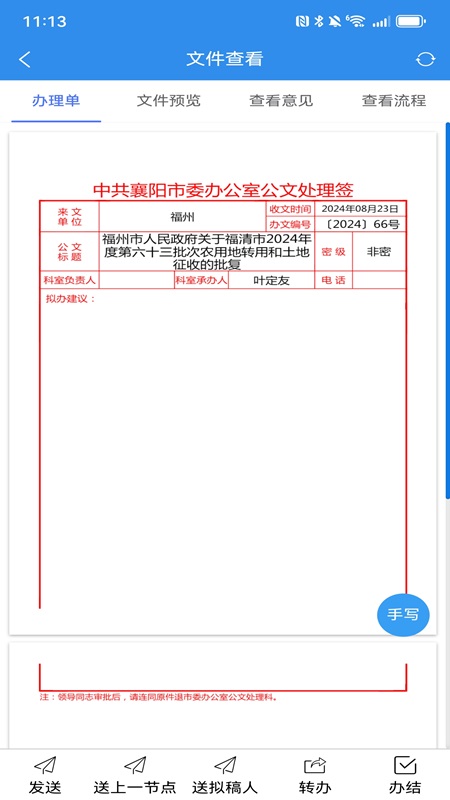 榕基移动工作平台软件下载?1: