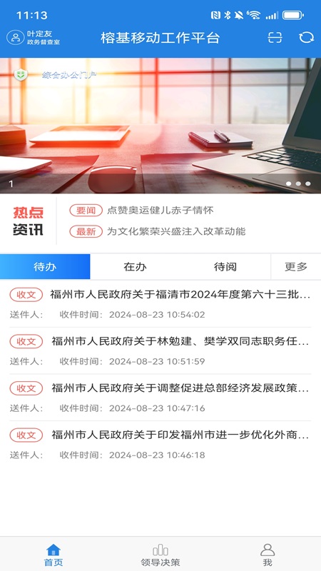 榕基移动工作平台软件下载图片1