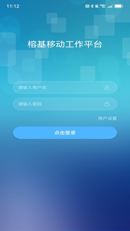 榕基移动工作平台软件下载?2: