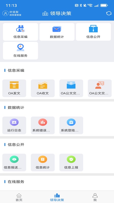 榕基移动工作平台软件下载?3: