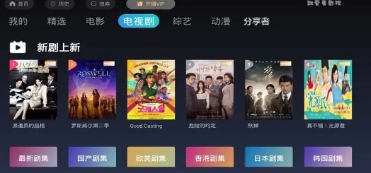 tv版电视软件合集